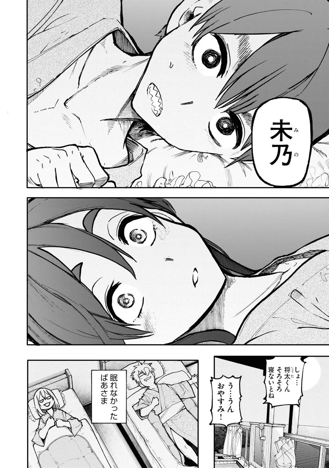 Ojii-san to Obaa-san ga Wakigaetta Hanashi - Chapter 110 - Page 4